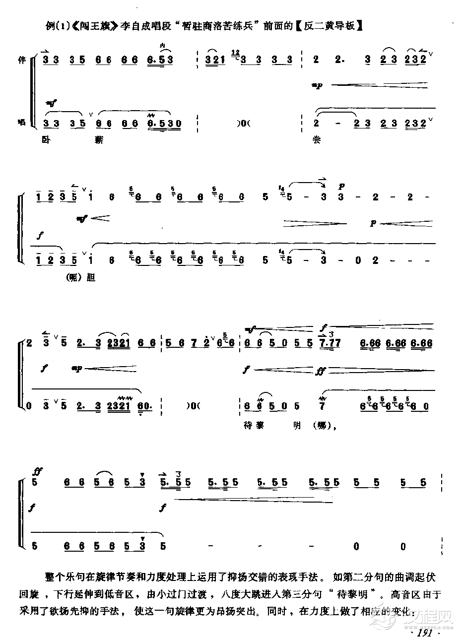 唱腔伴奏《京胡怎样伴奏》