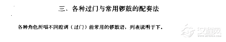 胡琴各种过门与常用锣鼓的配奏法 