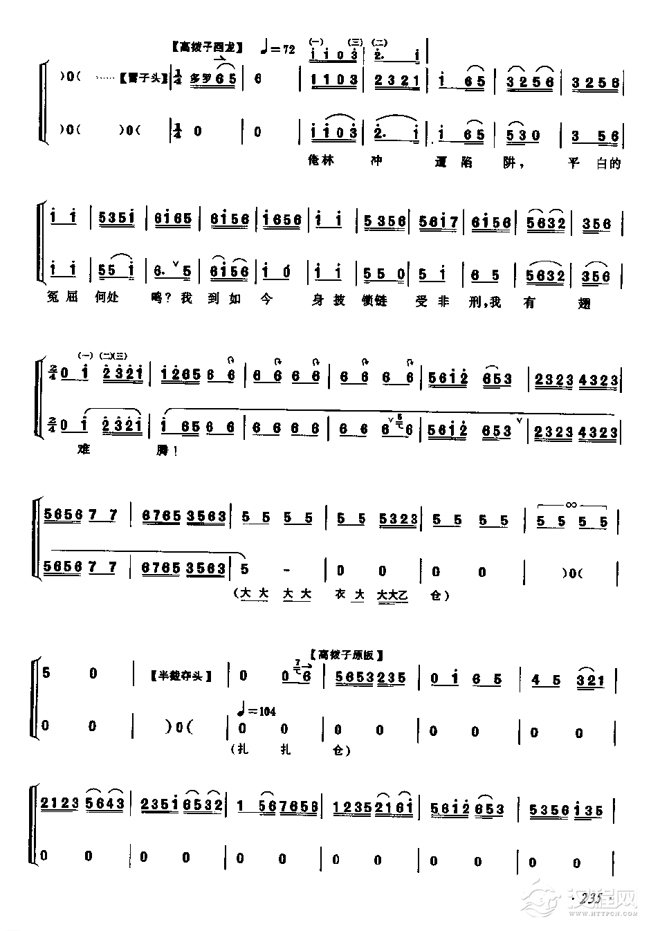 野猪林 高拨子导板/回龙/原板/摇板/□板