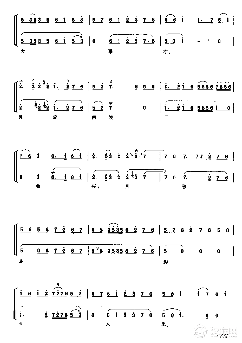 京剧唱段和伴奏琴谱【红娘 反四平调】旦角/老旦唱段