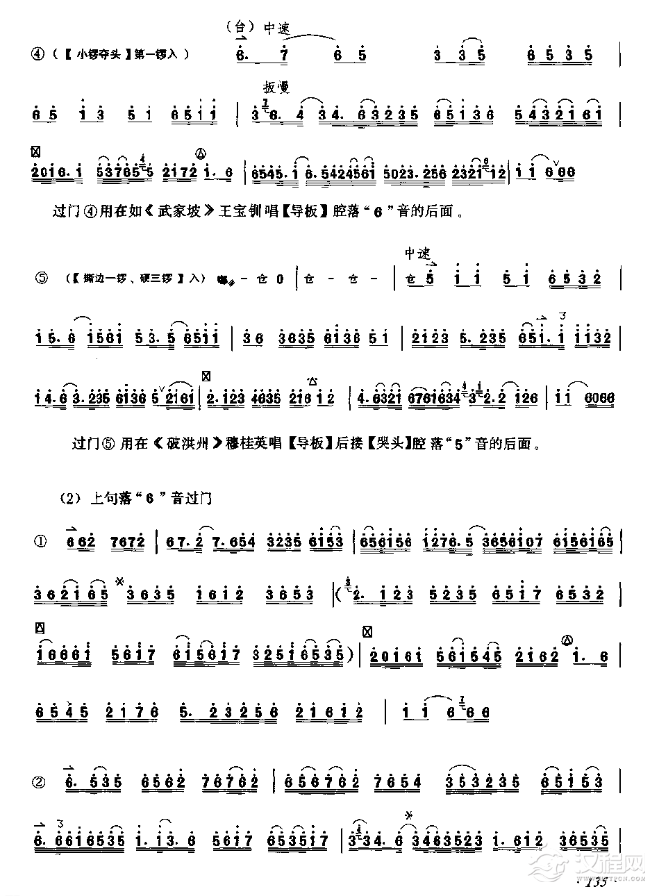 京胡弓指法技巧配合练习《西皮过门》