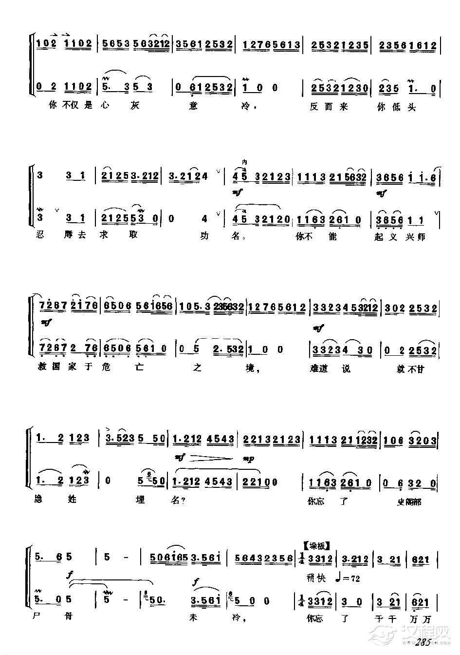 桃花扇（反二黄摇板、慢三眼、原板、□板）