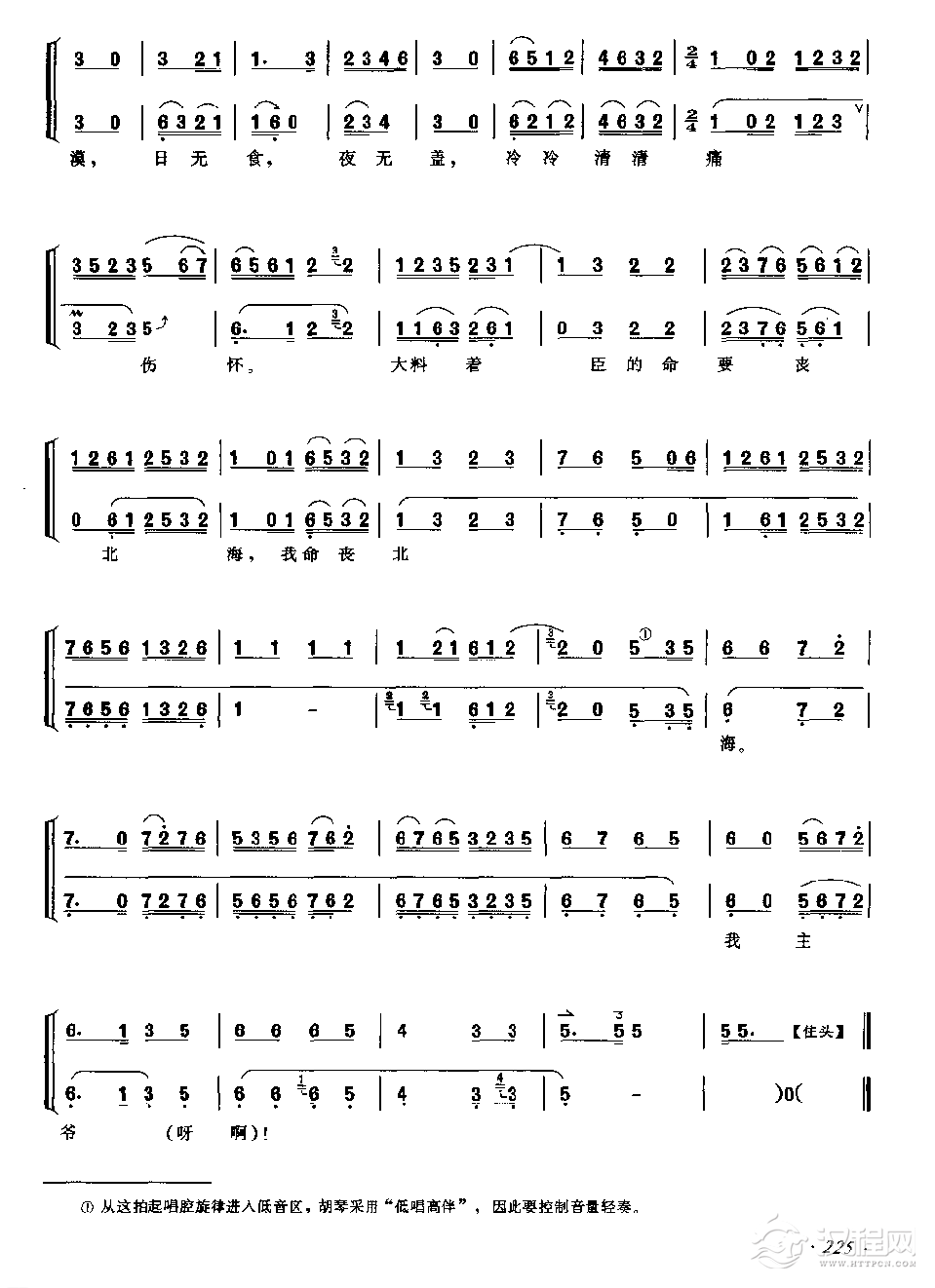 【苏武牧羊 二黄导板/回龙/反二黄原板】老生/花脸唱段