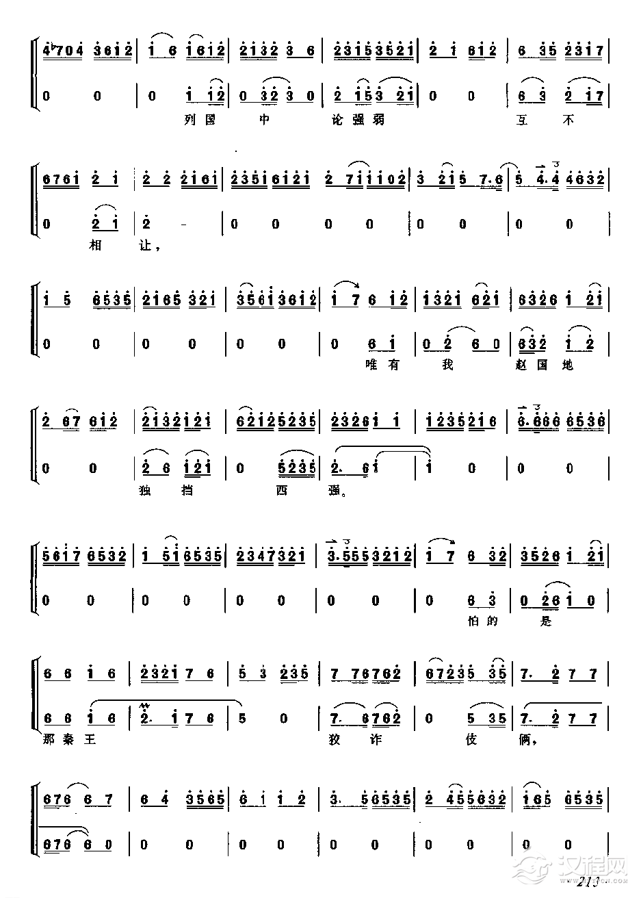 【将相和 西皮导板/原板/摇板】老生/花脸唱段