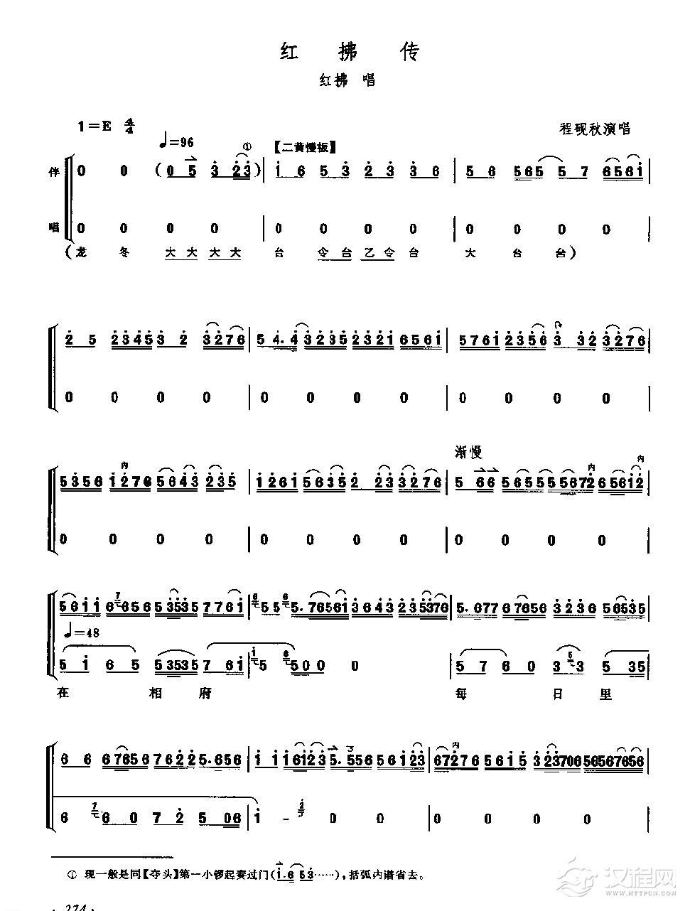 红拂传（二黄幔板）