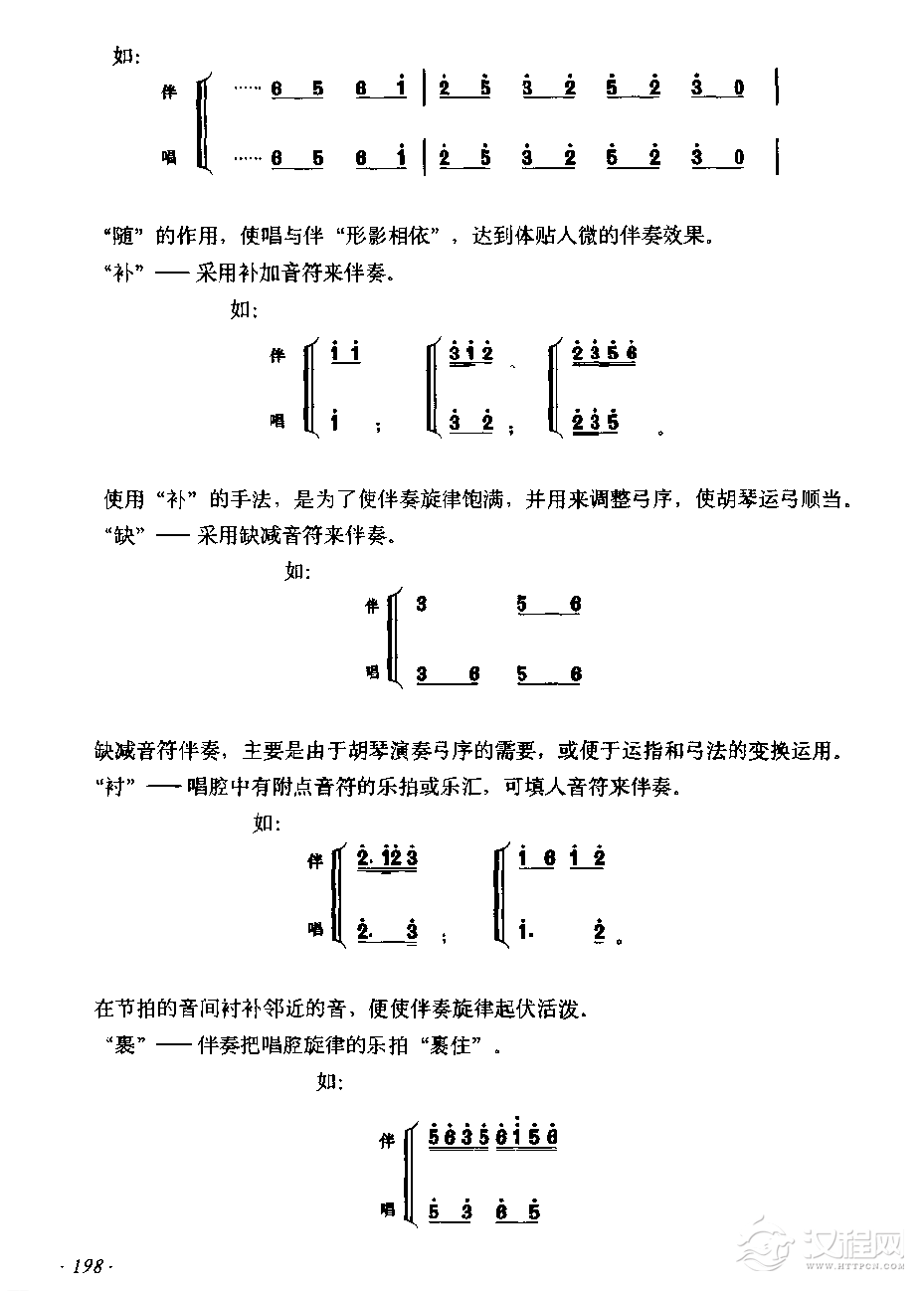 唱腔伴奏《京胡各种伴唱艺术手法》