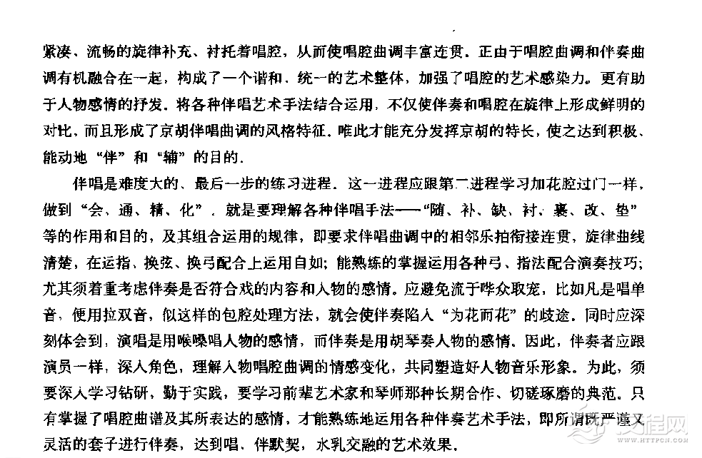 唱腔伴奏《京胡各种伴唱艺术手法》