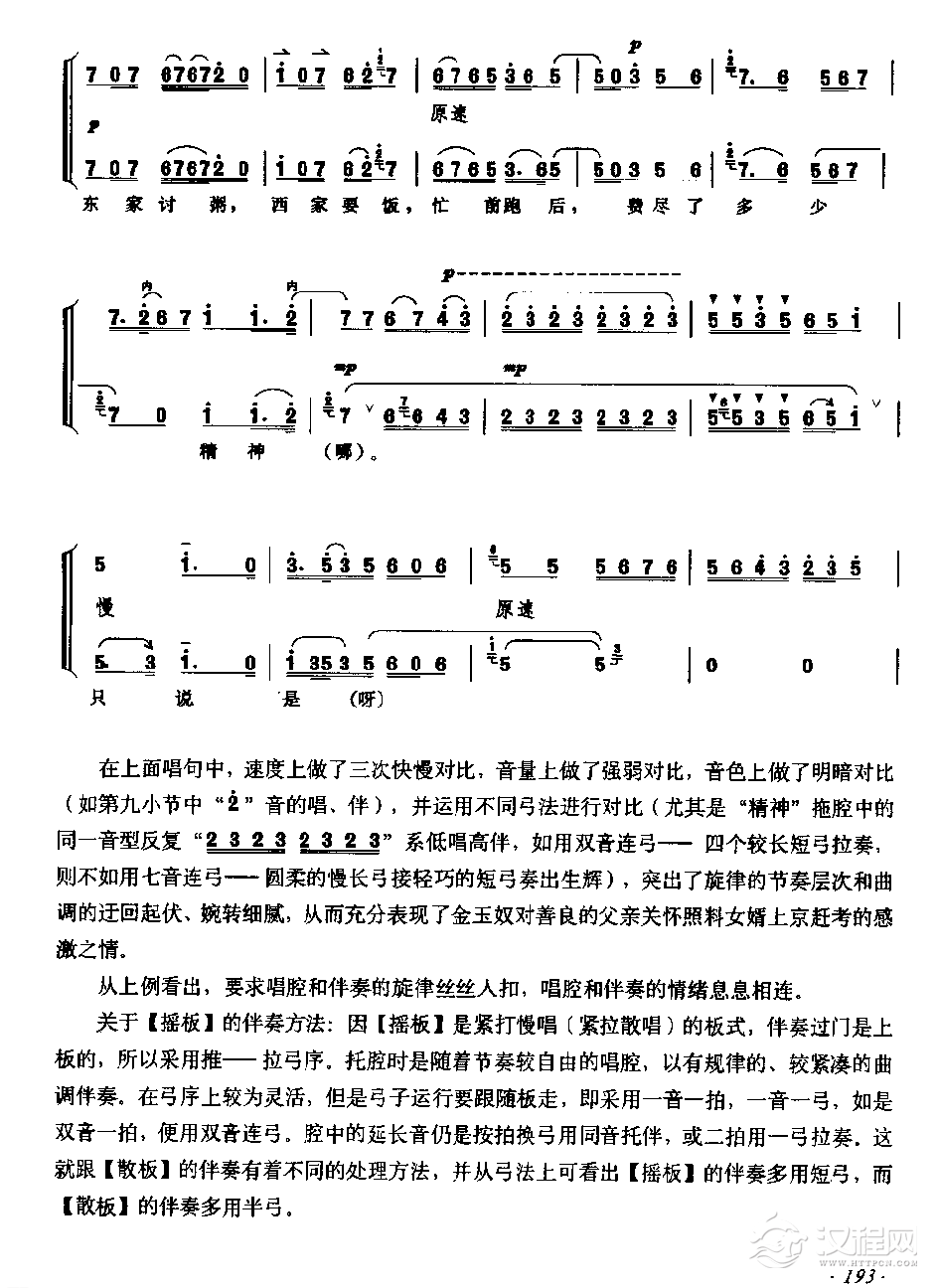 唱腔伴奏《京胡怎样伴奏》