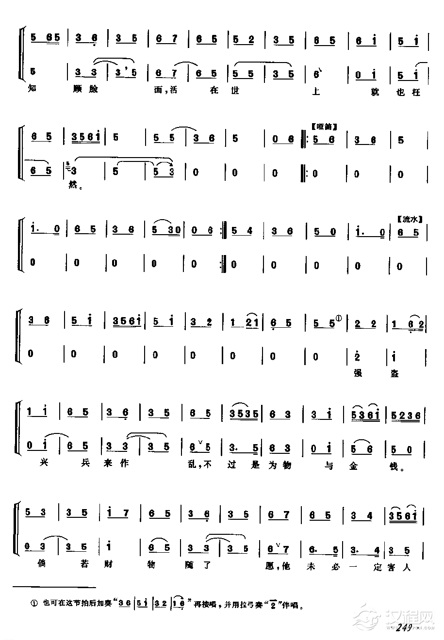 凤还巢（西皮快三眼、流水） 