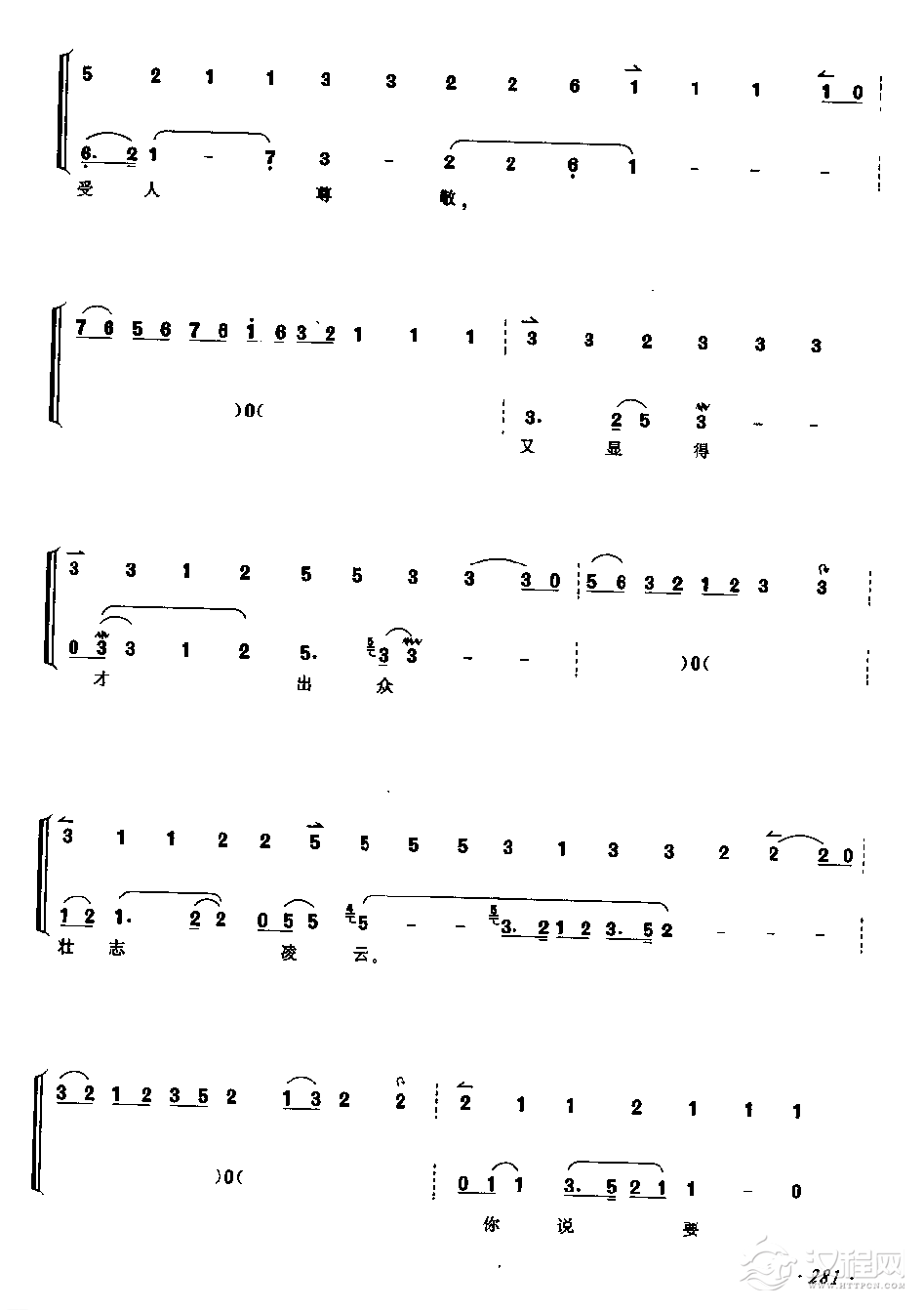 桃花扇（反二黄摇板、慢三眼、原板、□板）