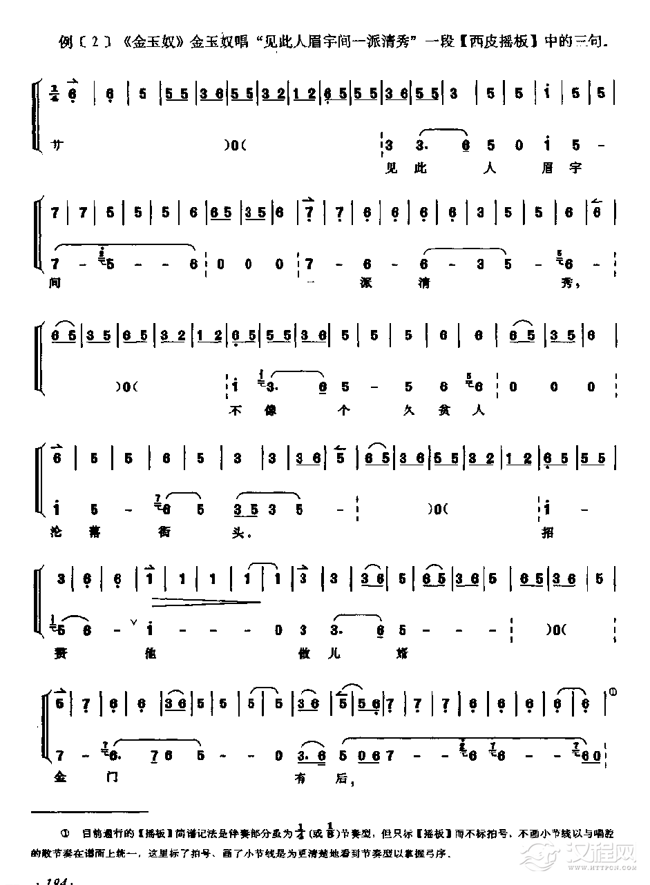 唱腔伴奏《京胡怎样伴奏》