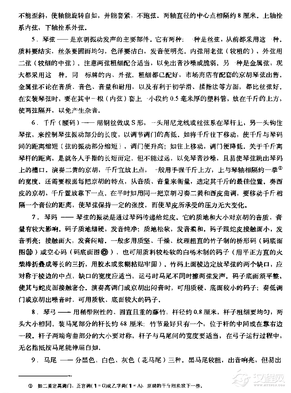 京胡的构造介绍