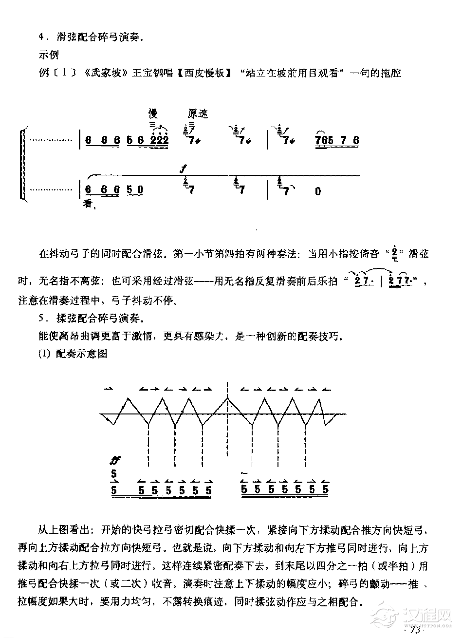 京胡弓、指法的配奏和运用特点