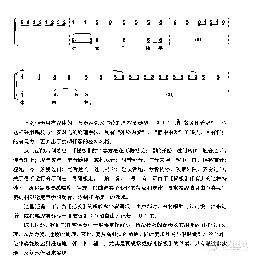 唱腔伴奏《京胡怎样伴奏》