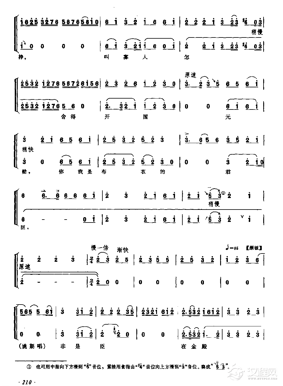 【汉宫惊魂 二黄□板/原板】老生/花脸唱段