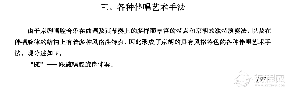 唱腔伴奏《京胡各种伴唱艺术手法》