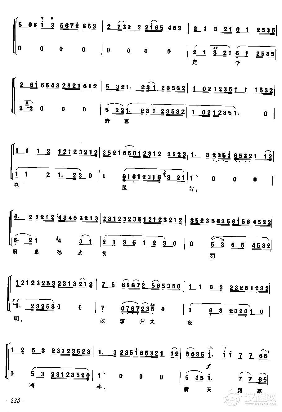 闯王旗 反二黄导板/幔板/原板/□板