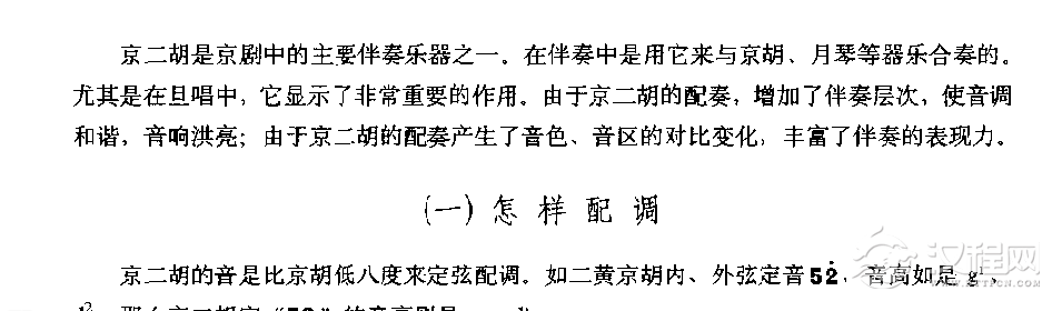 京胡演奏方法《京胡怎样配调》
