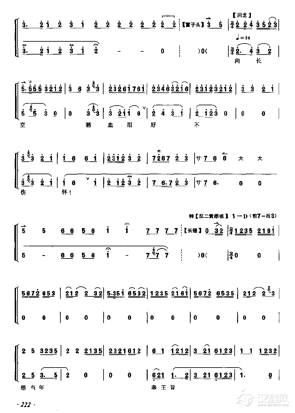 【苏武牧羊 二黄导板/回龙/反二黄原板】老生/花脸唱段