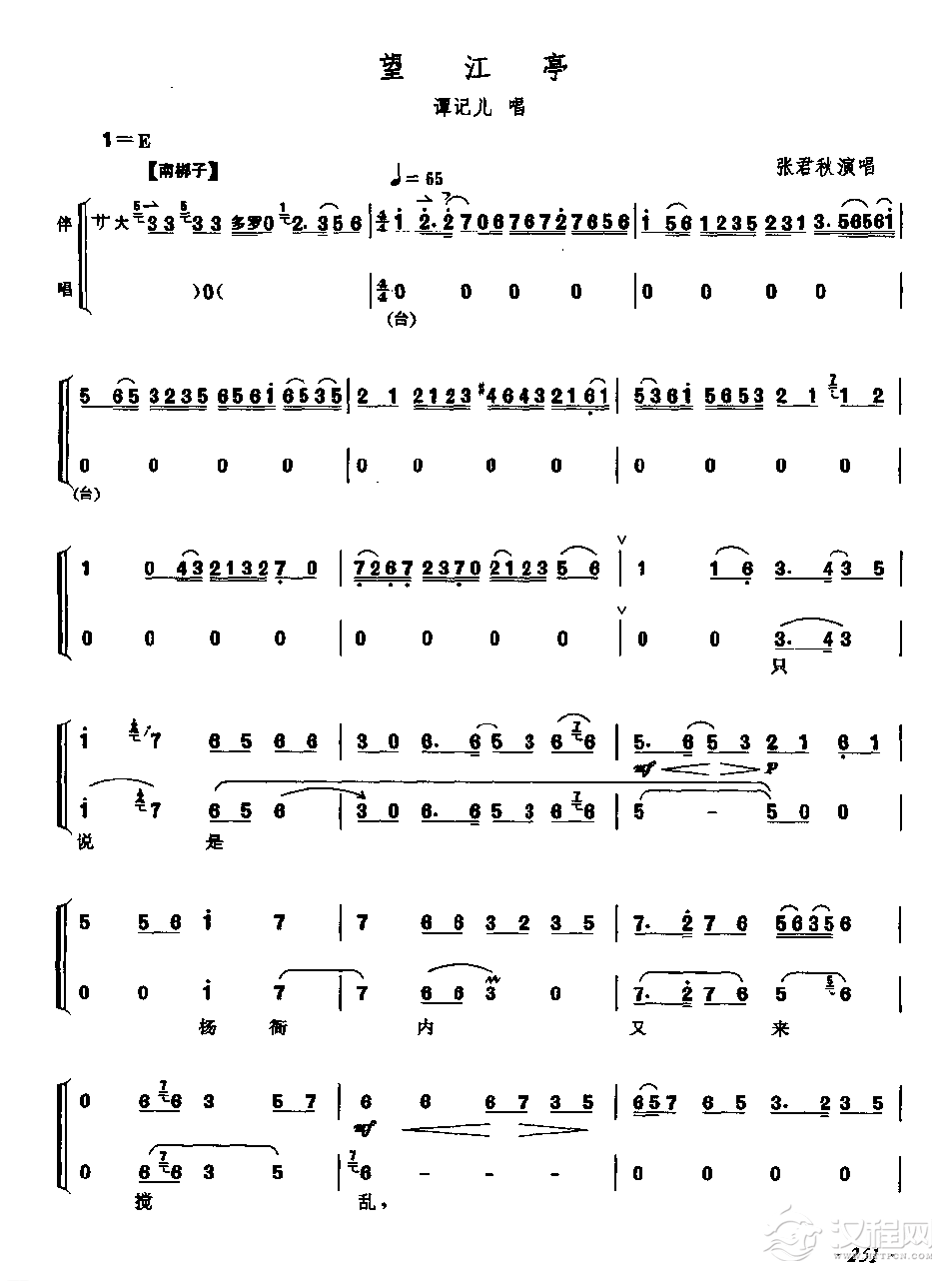 望江亭（南梆子）