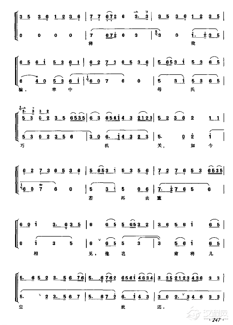 凤还巢（西皮快三眼、流水） 