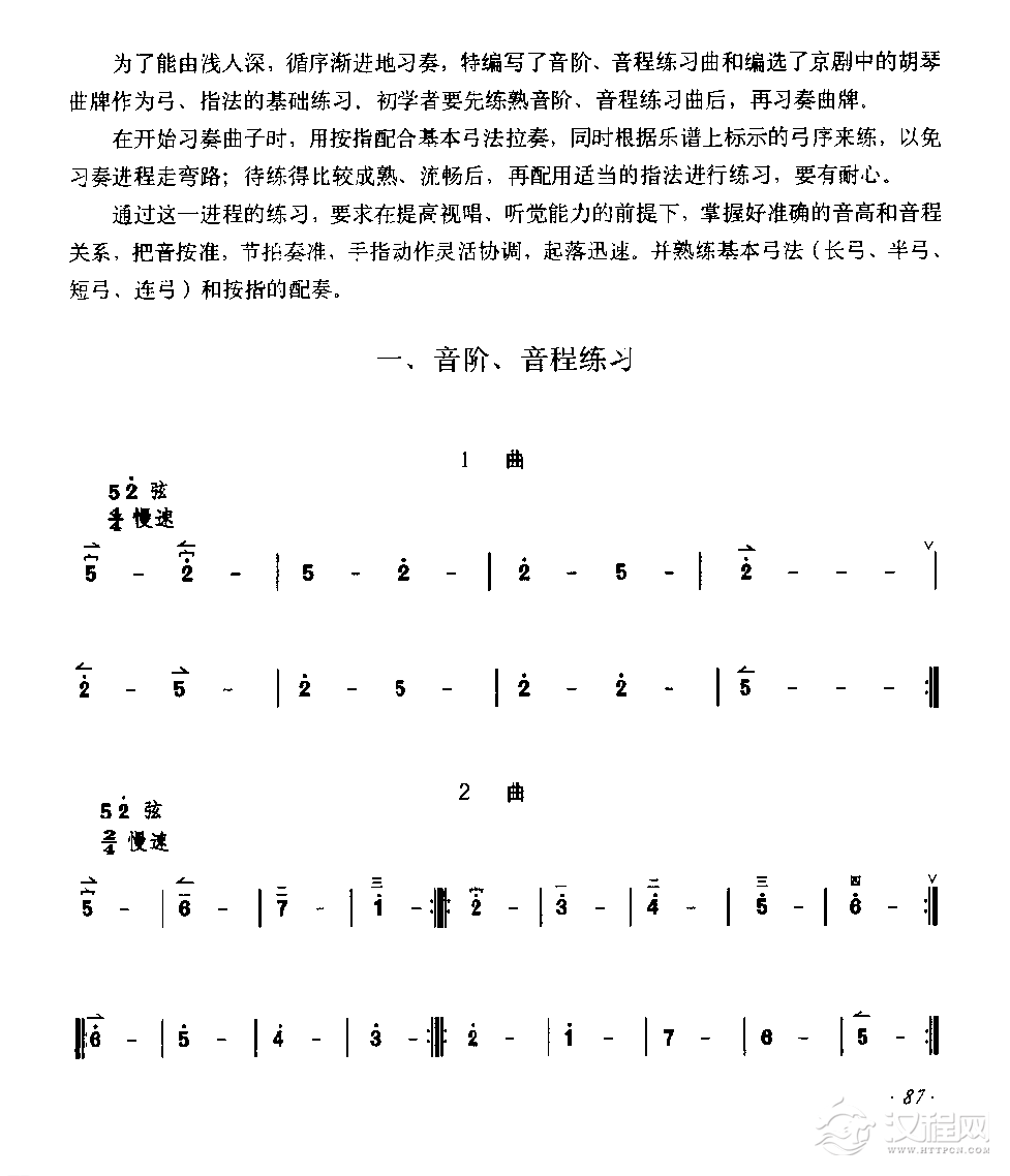 京胡音阶、音程练习