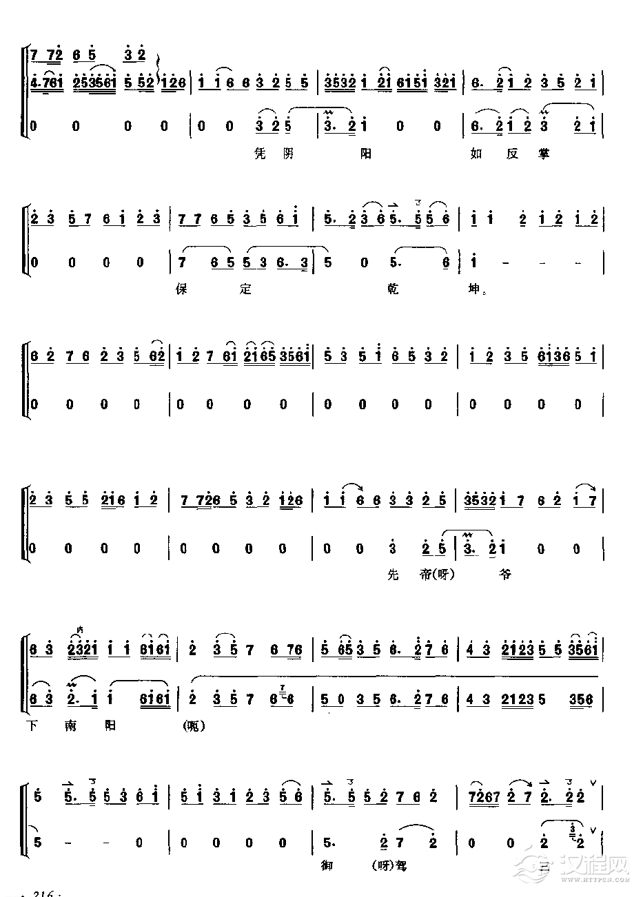 【空城计 西皮慢板/原板】老生/花脸唱段