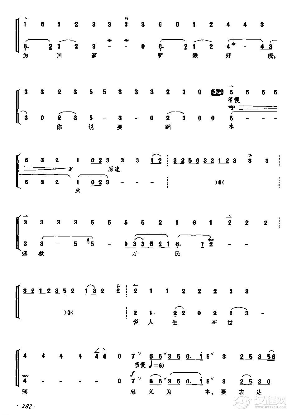桃花扇（反二黄摇板、慢三眼、原板、□板）