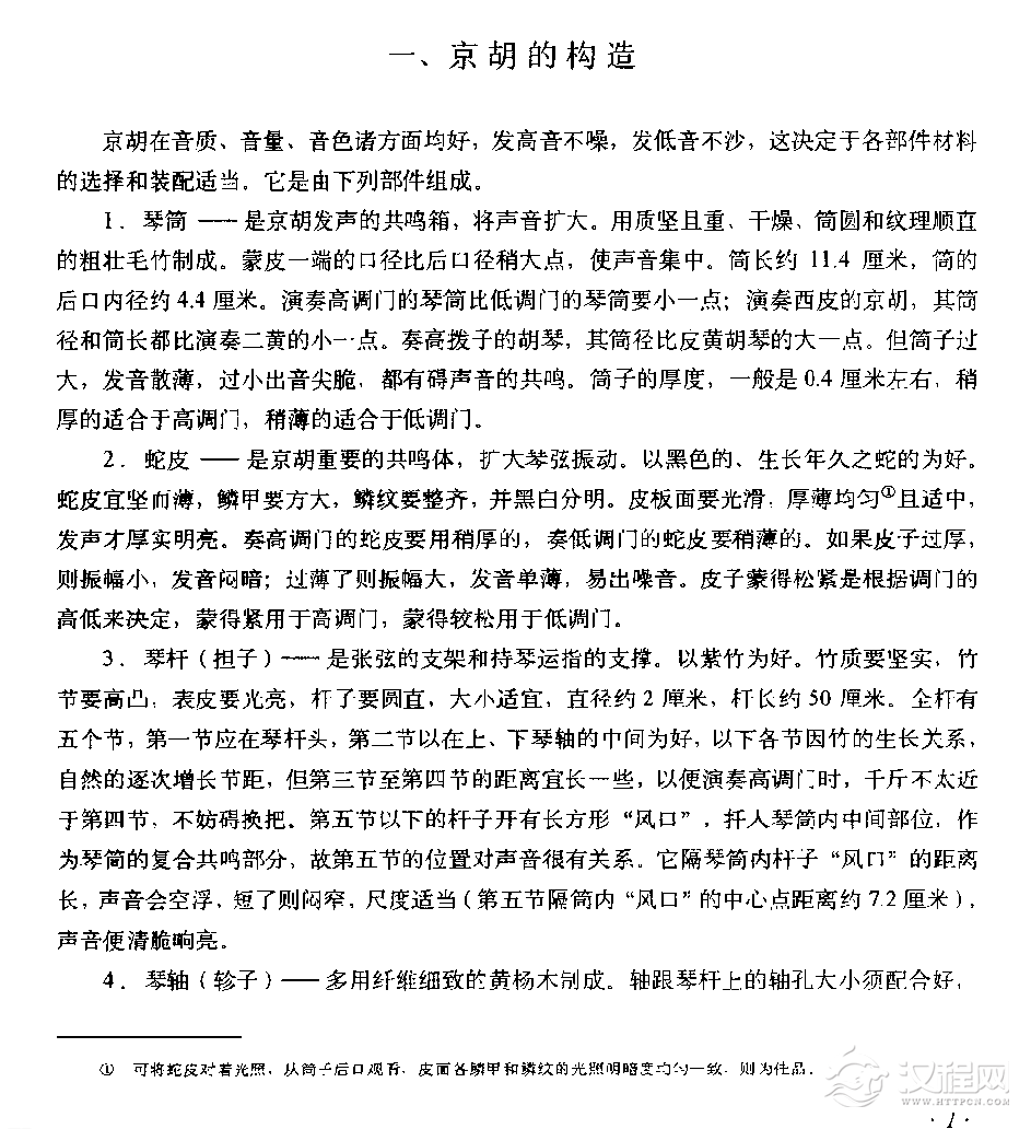 京胡的构造介绍