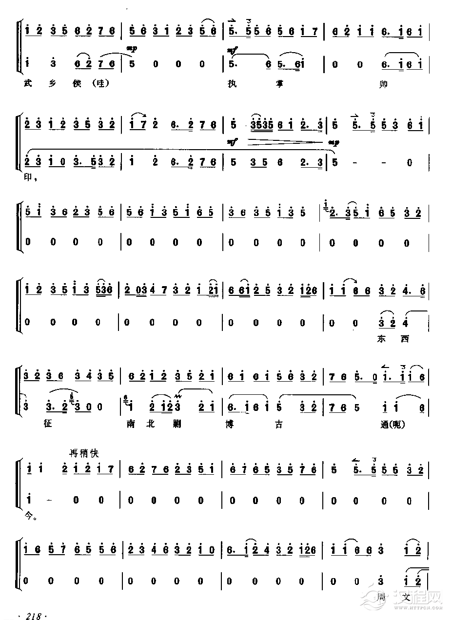 【空城计 西皮慢板/原板】老生/花脸唱段