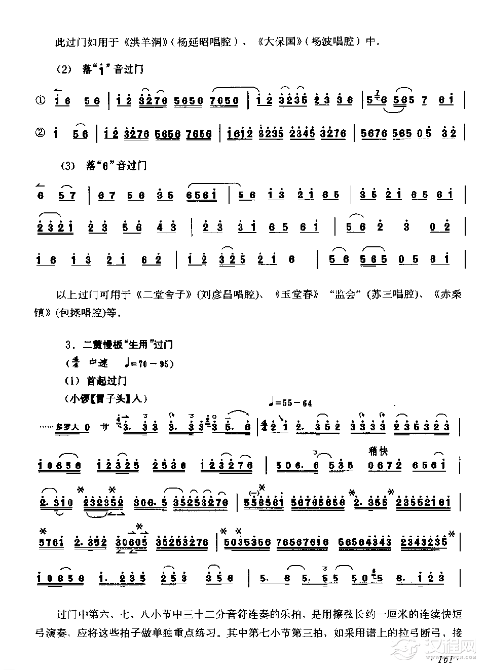 京胡弓指法技巧配合练习《二黄加花过门》
