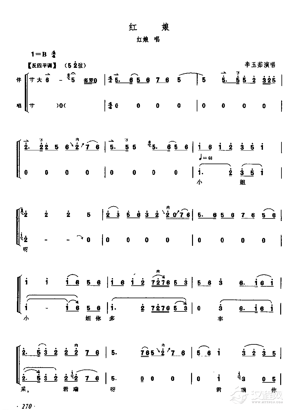 京剧唱段和伴奏琴谱【红娘 反四平调】旦角/老旦唱段