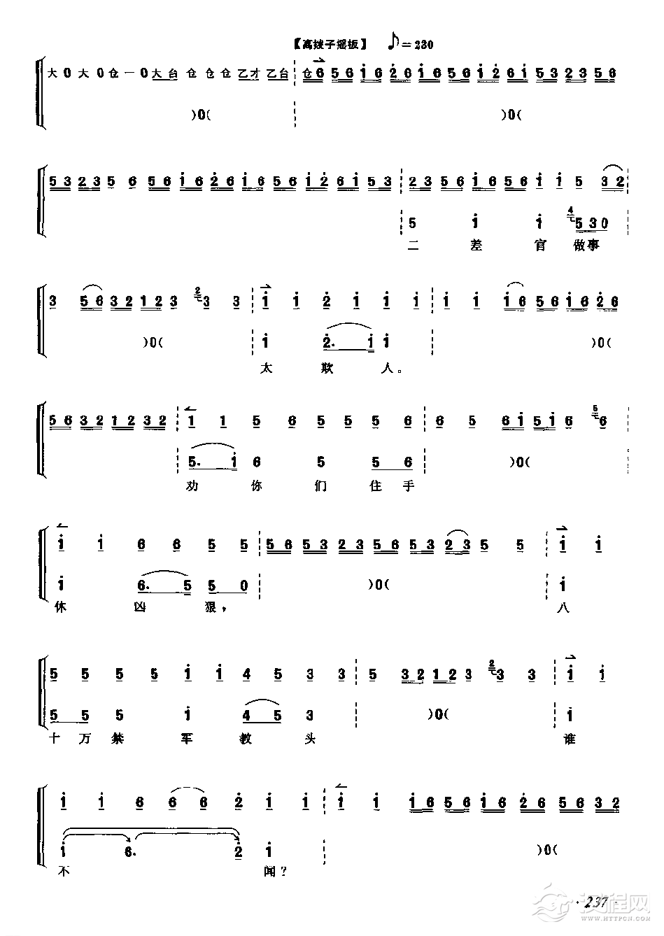 野猪林 高拨子导板/回龙/原板/摇板/□板