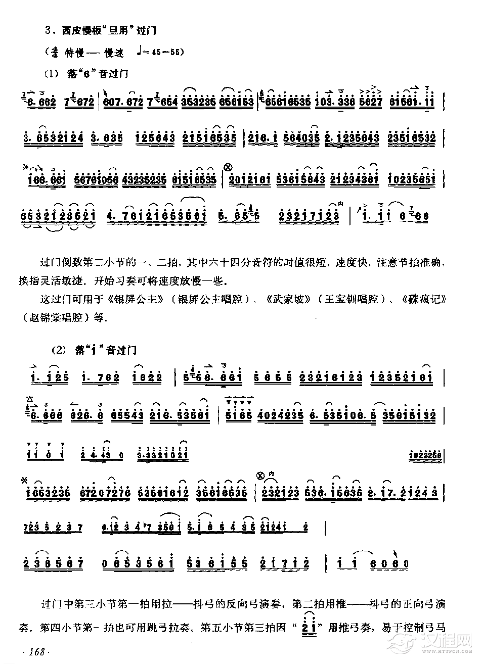 京胡弓指法技巧配合练习《西皮加花过门》