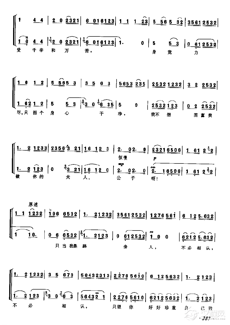 桃花扇（反二黄摇板、慢三眼、原板、□板）