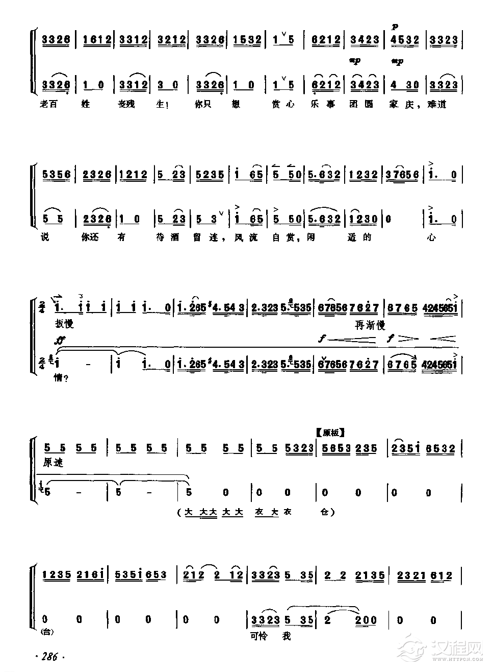 桃花扇（反二黄摇板、慢三眼、原板、□板）