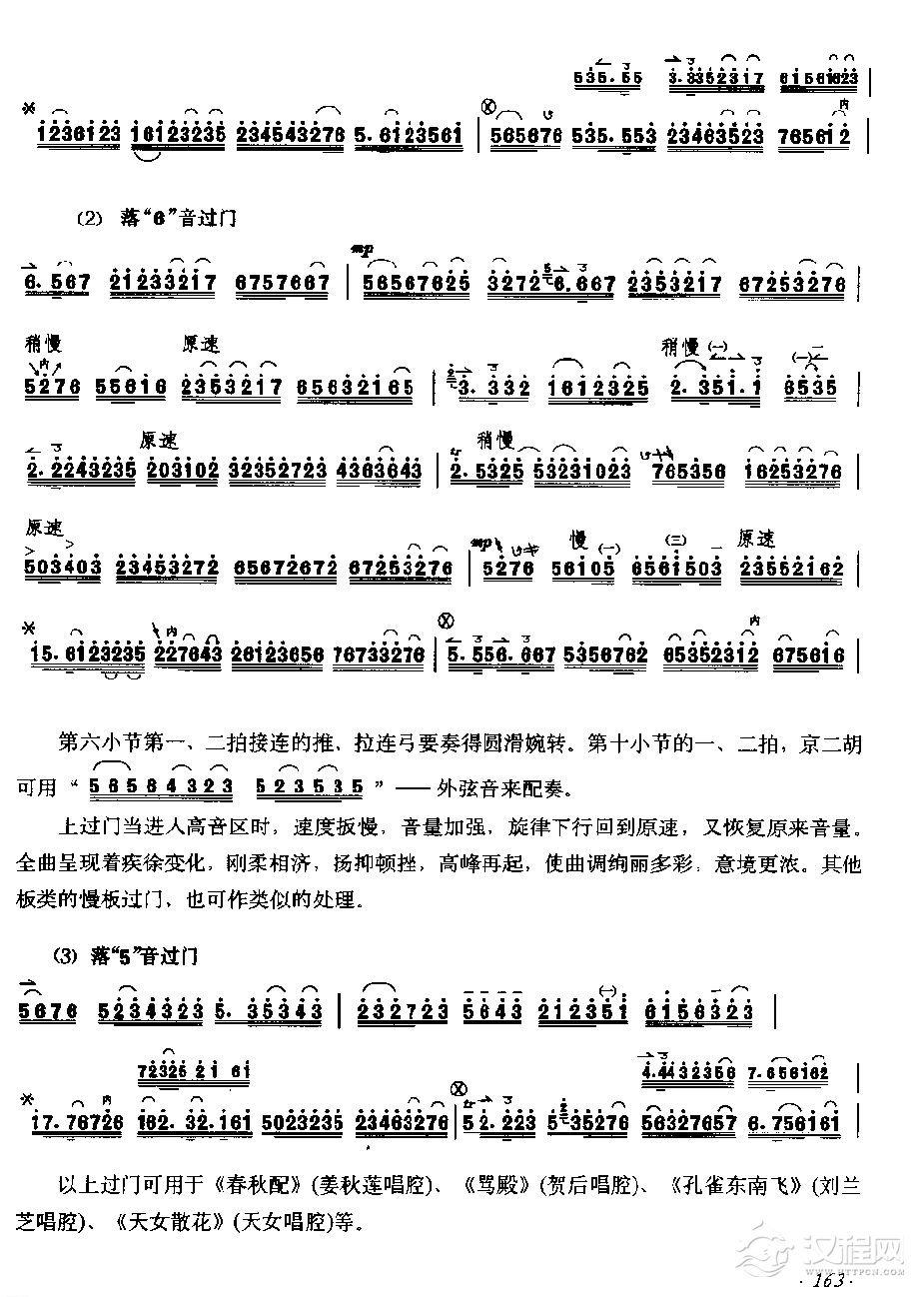 京胡弓指法技巧配合练习《二黄加花过门》