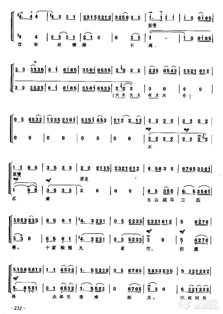 闯王旗 反二黄导板/幔板/原板/□板