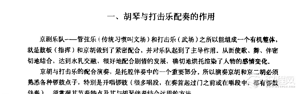 胡琴与打击乐配奏的作用