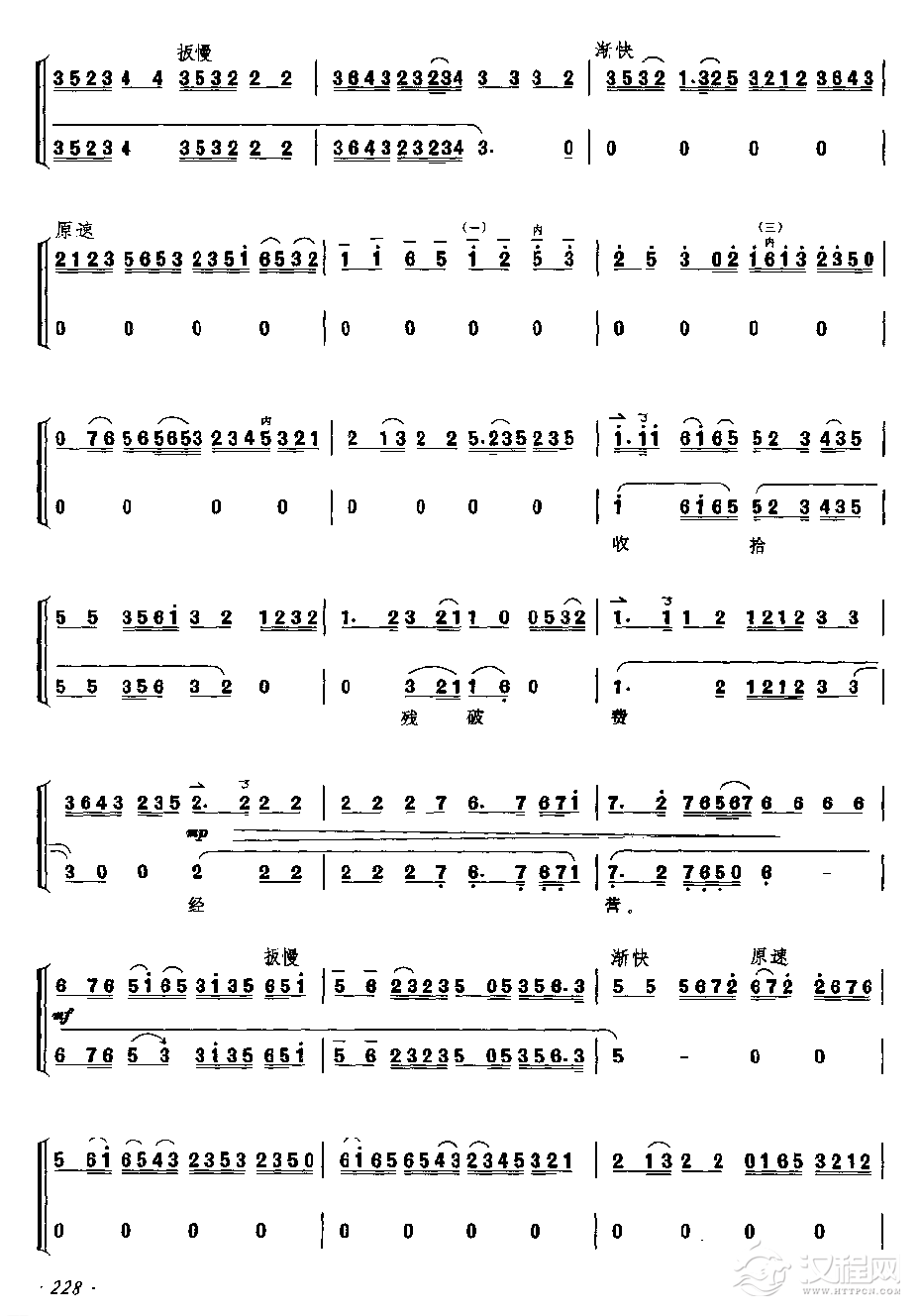 闯王旗 反二黄导板/幔板/原板/□板