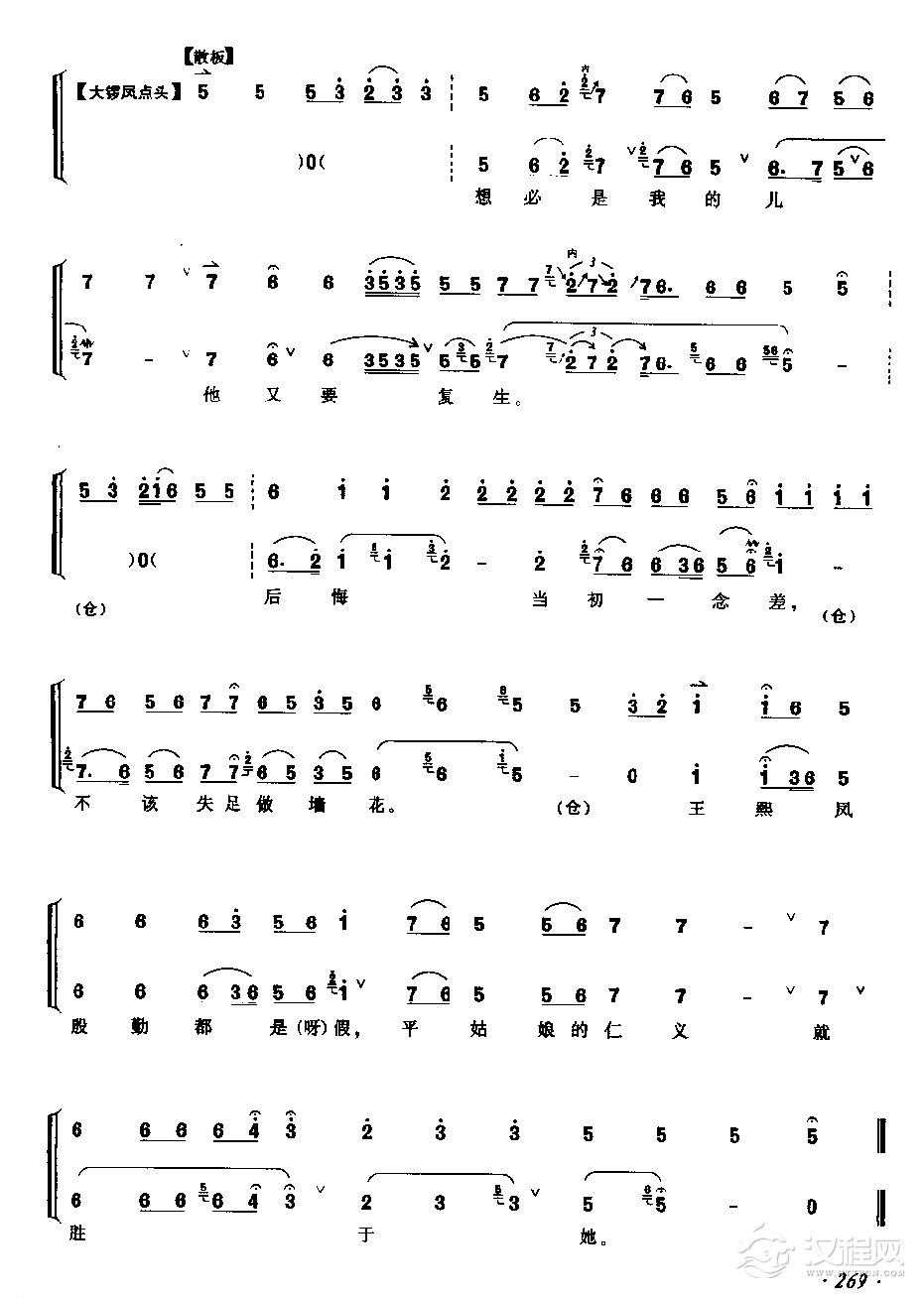 红楼二尤（四平调、二黄快三眼） 