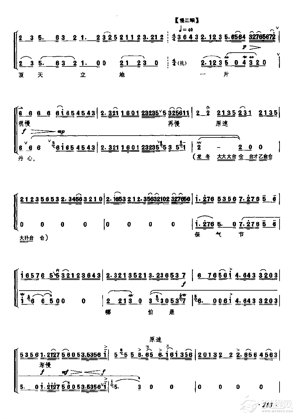 桃花扇（反二黄摇板、慢三眼、原板、□板）