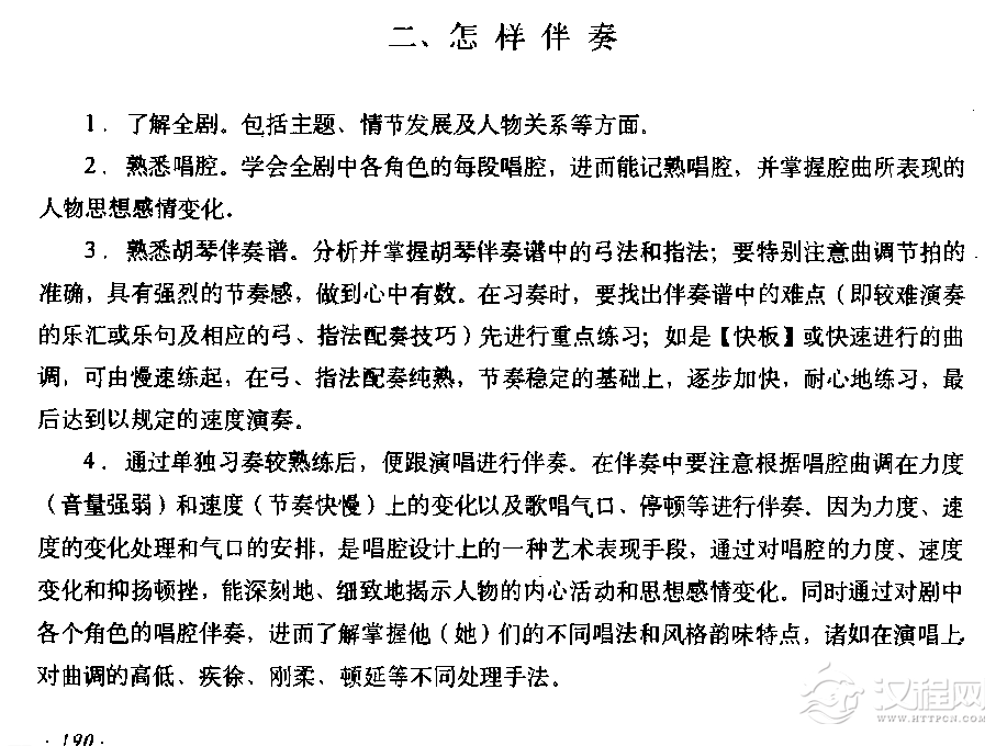 唱腔伴奏《京胡怎样伴奏》