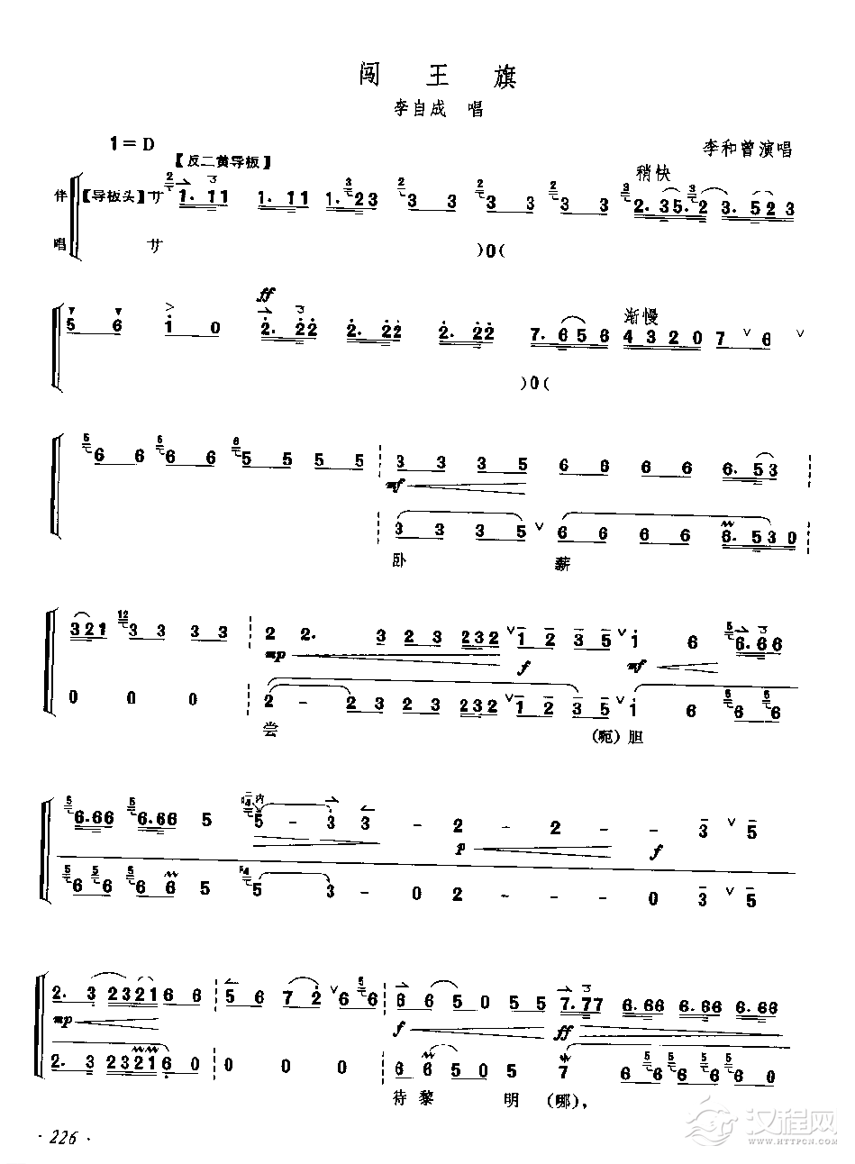 闯王旗 反二黄导板/幔板/原板/□板