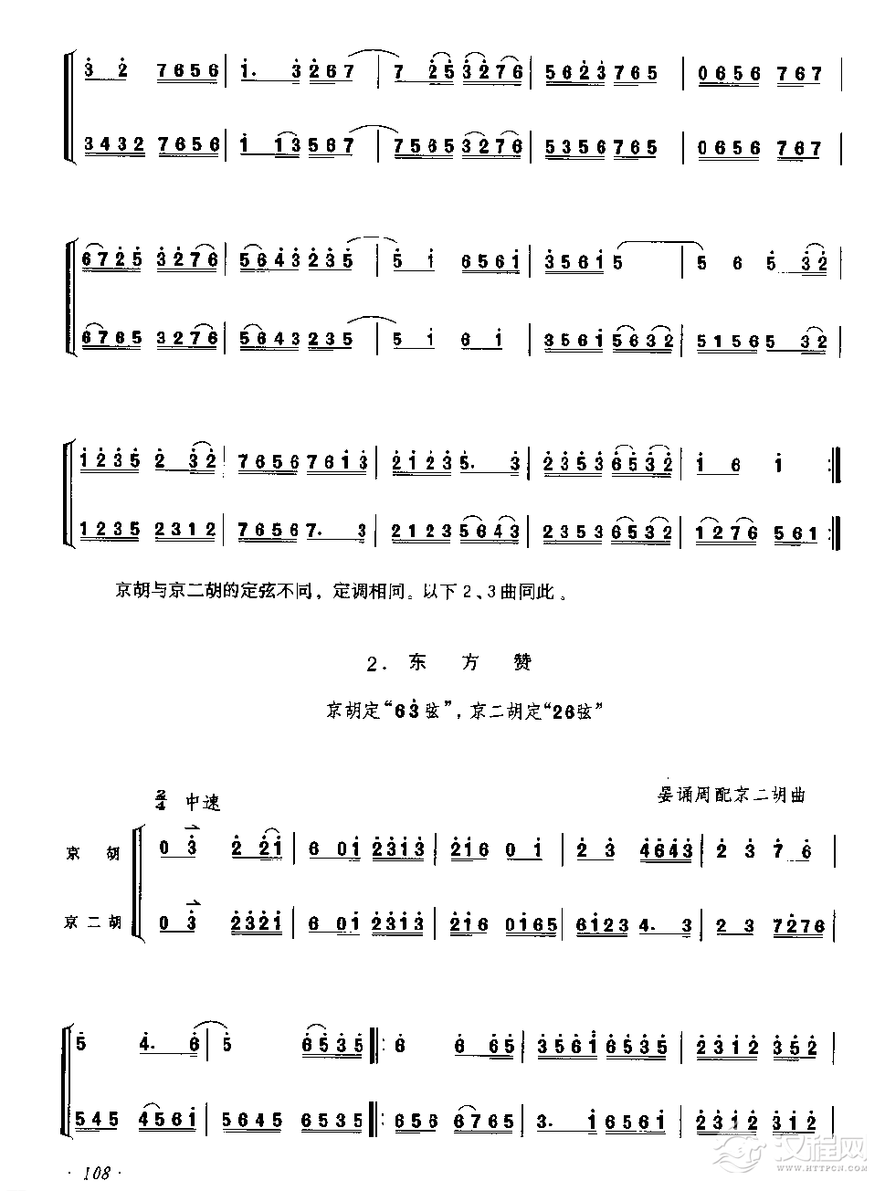 京胡、京二胡配弦练习曲