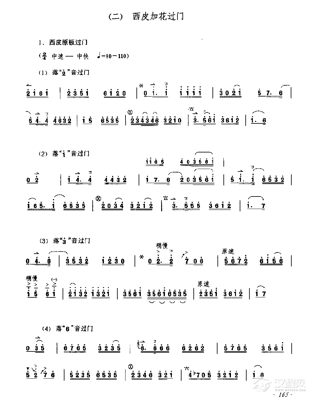 京胡弓指法技巧配合练习《西皮加花过门》