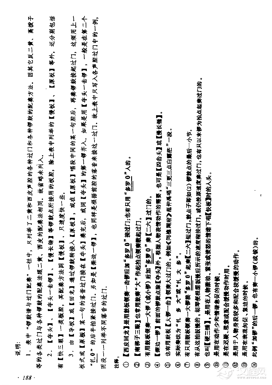 胡琴各种过门与常用锣鼓的配奏法 