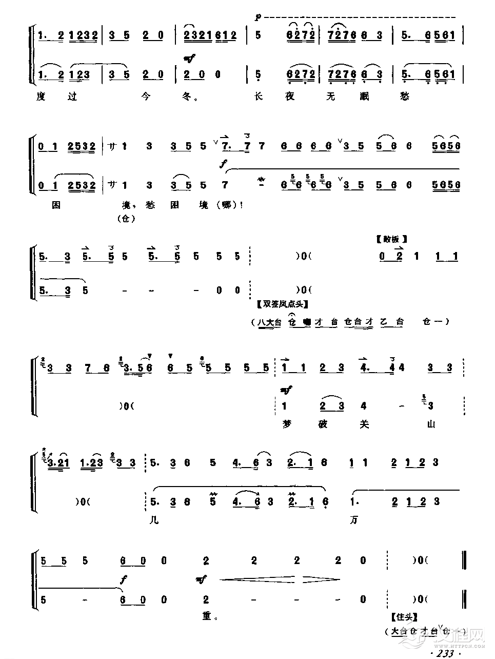 闯王旗 反二黄导板/幔板/原板/□板