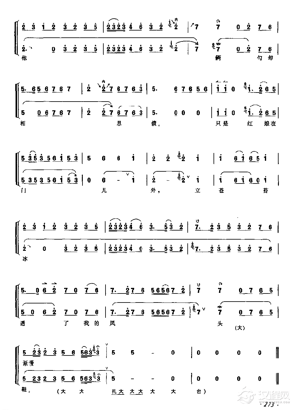 京剧唱段和伴奏琴谱【红娘 反四平调】旦角/老旦唱段