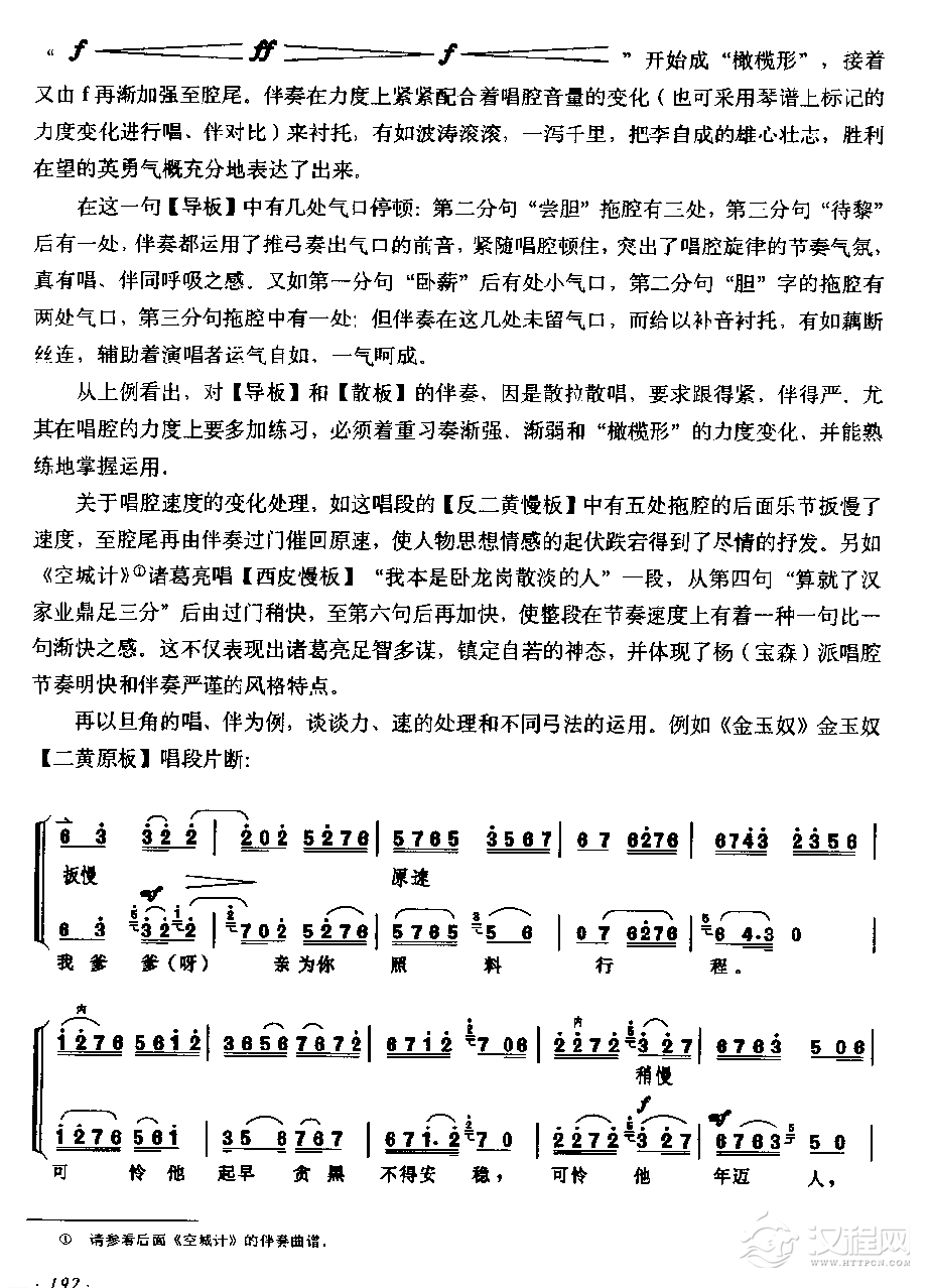 唱腔伴奏《京胡怎样伴奏》